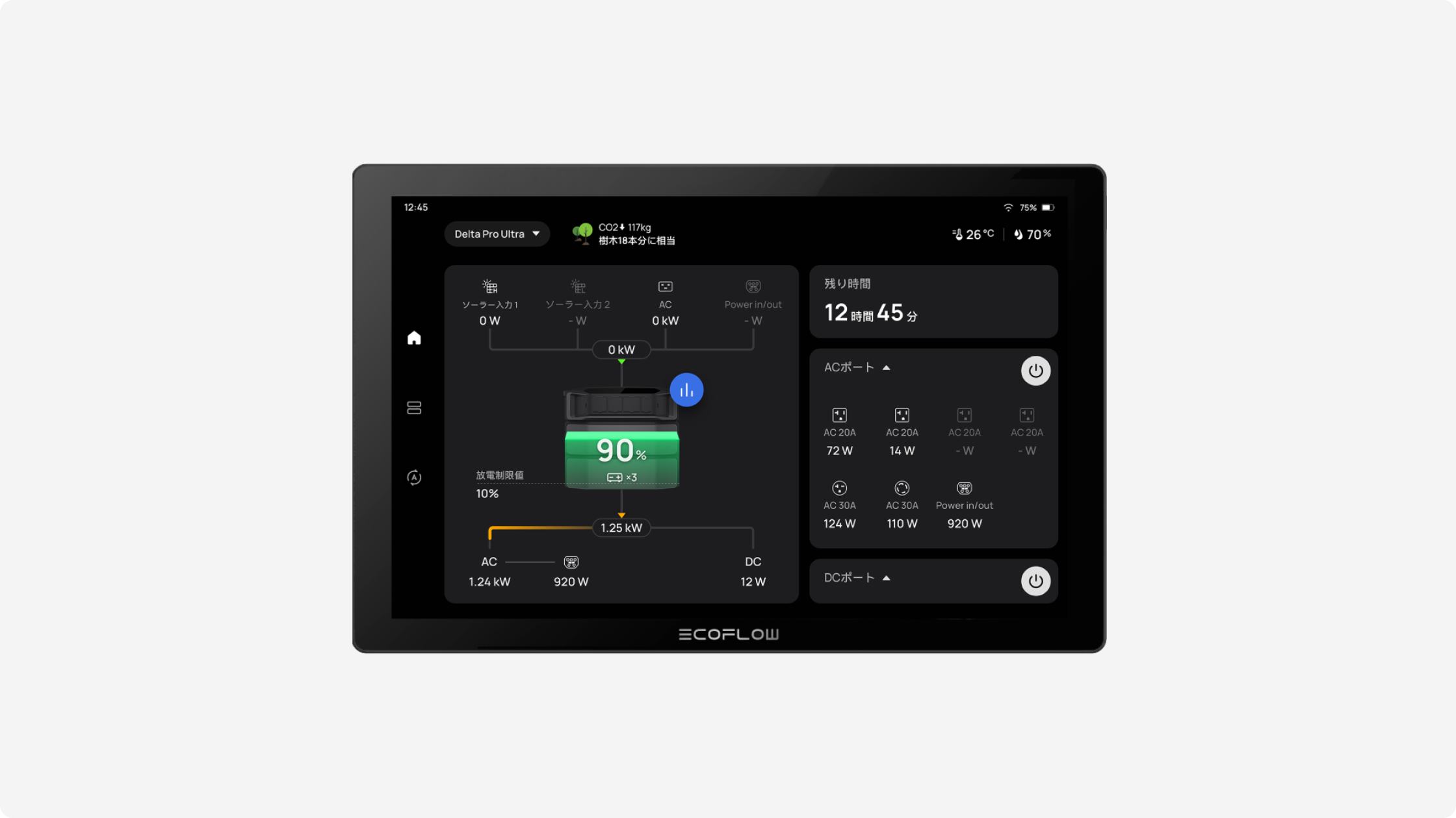 指先一つで高度なエネルギー管理が可能