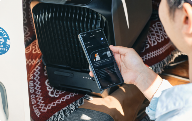 スマート機能でもっと快適に