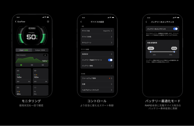 スマホアプリでスマートに制御 & モニタリング