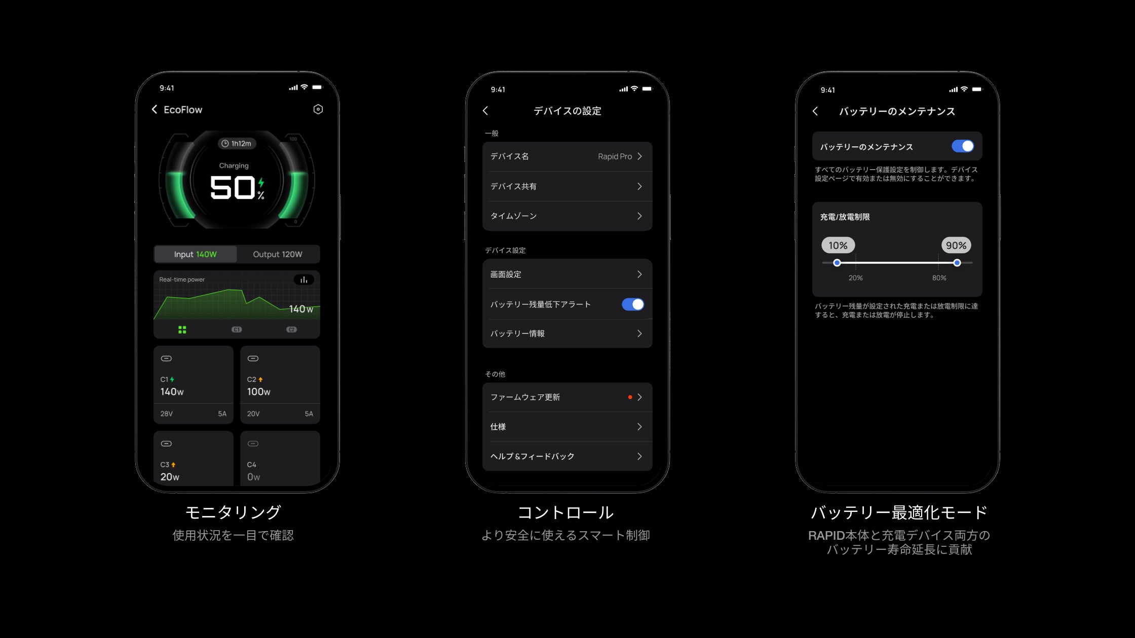 スマホアプリでスマートに制御 & モニタリング