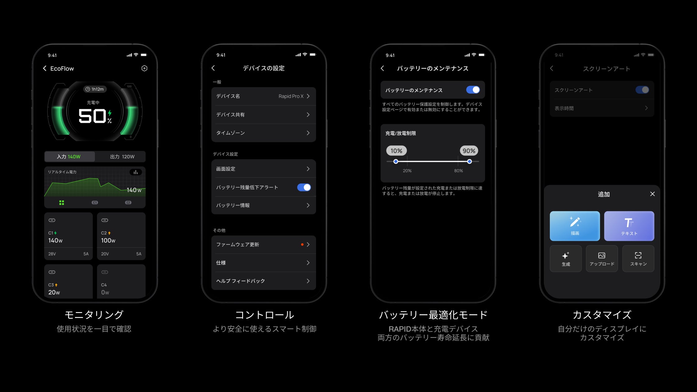 スマホアプリでスマートに制御 & モニタリング