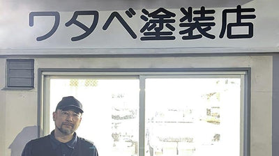 作業現場の電源課題を解決し、作業効率を向上【導入事例：ワタベ塗装店】
