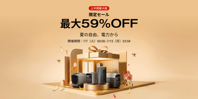 【2026年】Amazonプライムデーは何が安くなる？おすすめ商品もご解説