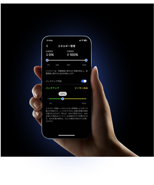 AC充電出力を自由に調整