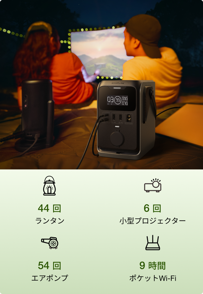 大自然の中から自宅まで、あらゆるシーンで活躍