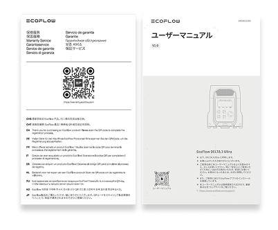 ユーザーマニュアルと保証書