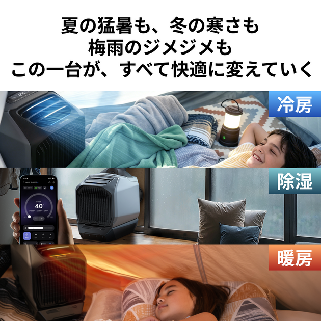 「アプリ限定」WAVE 3 ポータブルエアコン