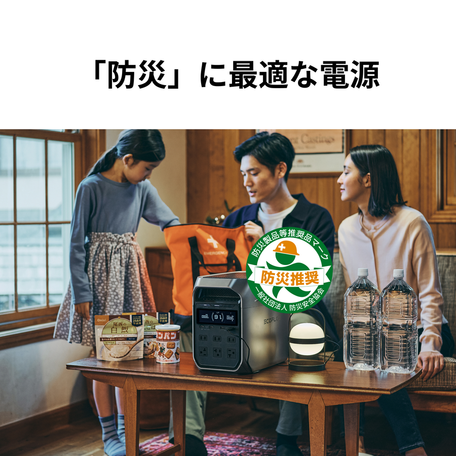 DELTA 3 Plus | 防災に最適