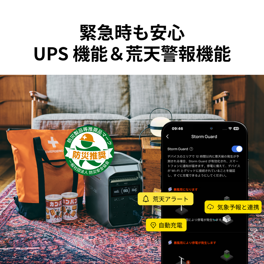 DELTA 3 Plus | 防災に最適