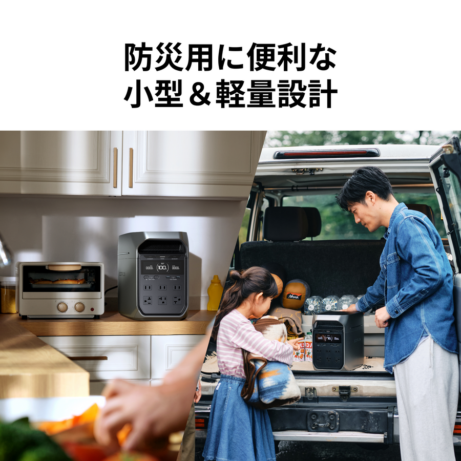 DELTA 3 Plus | 防災に最適