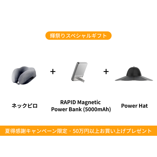 「夏得感謝キャンペーン専用」50万円以上お買い上げ輝き祭りスペシャルギフト