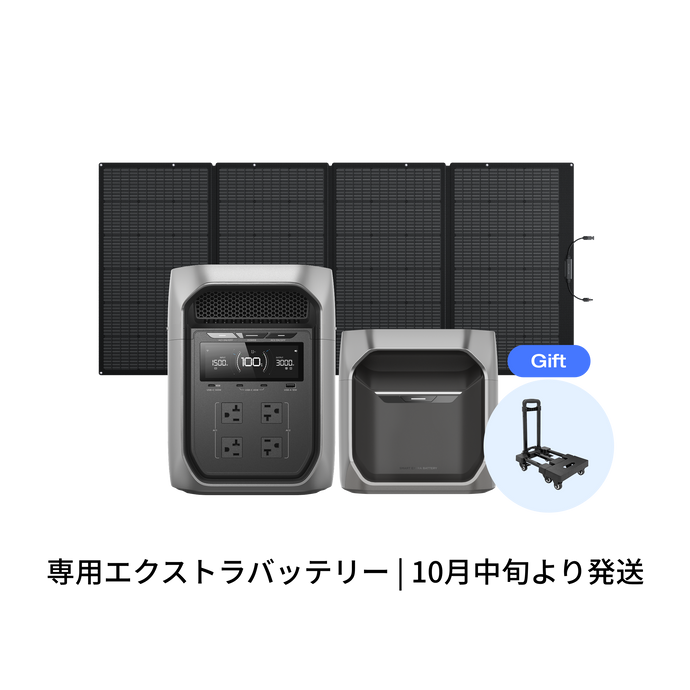 DELTA 3 Max Plus + 専用エクストラバッテリー+ 400Wソーラーパネル