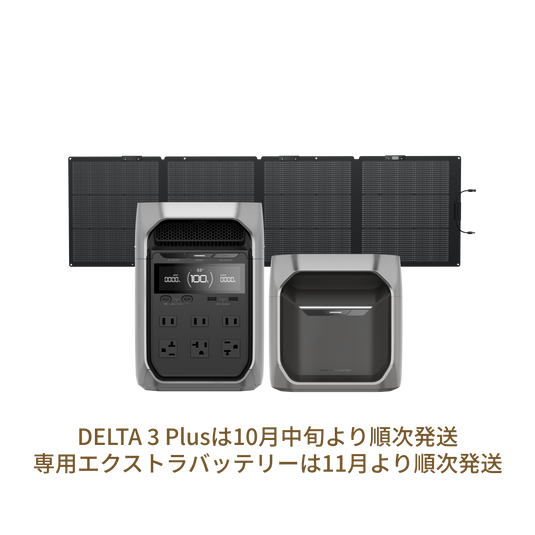 DELTA 3 Plus｜デルタ 3 プラス