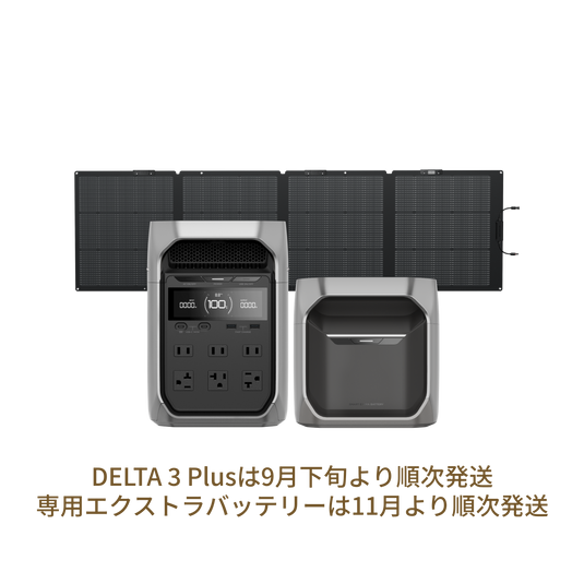 DELTA 3 Plus｜デルタ 3 プラス