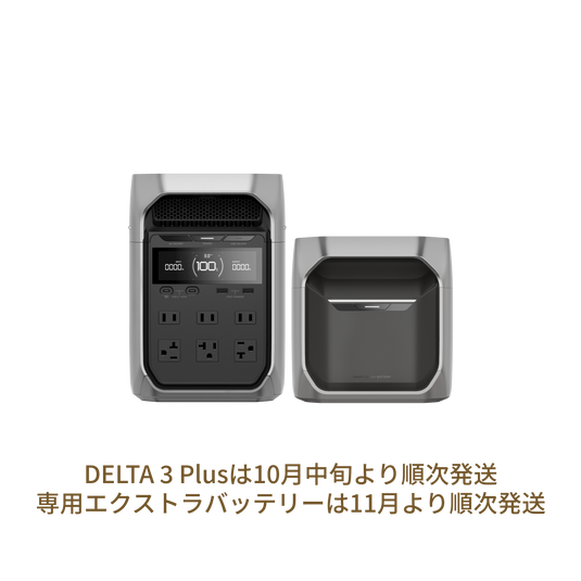 DELTA 3 Plus｜デルタ 3 プラス