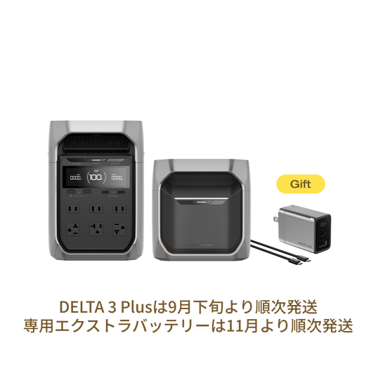 DELTA 3 Plus｜デルタ 3 プラス