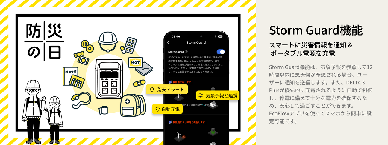 高度な「UPS」機能 &amp; <br>荒天警報機能