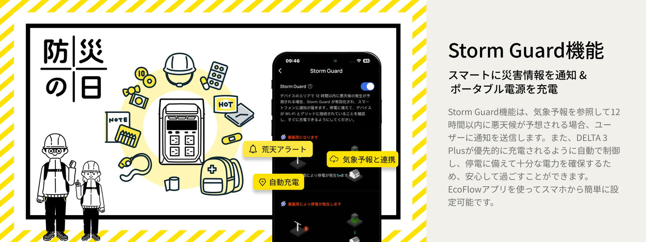 高度な「UPS」機能 &amp; <br>荒天警報機能