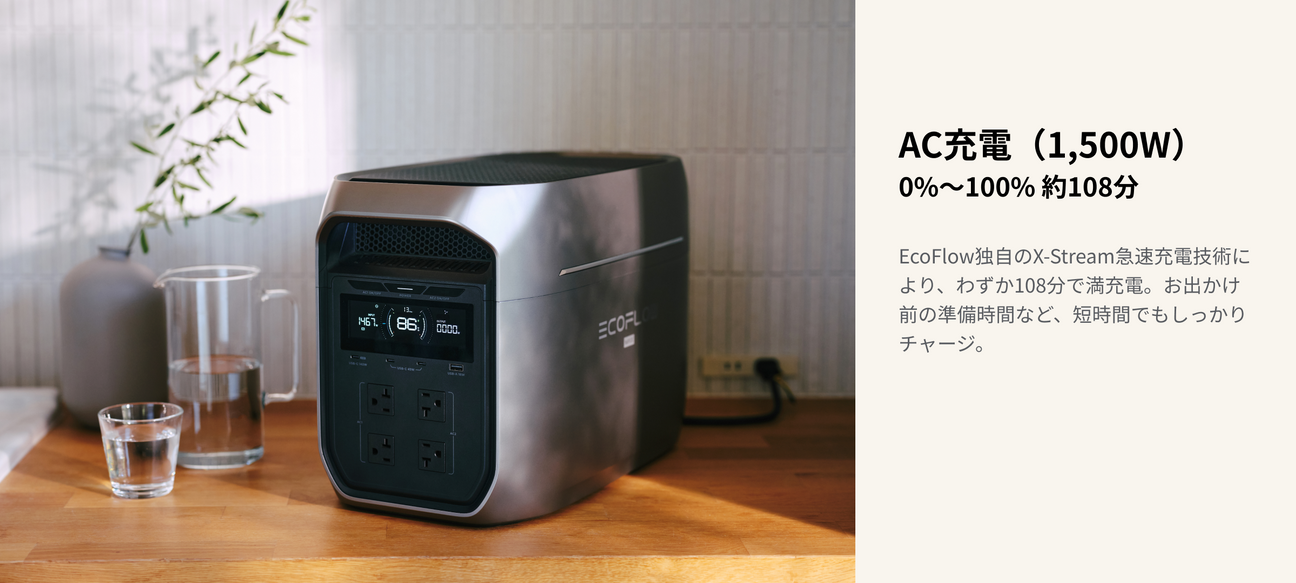 4つの充電方式で、バッテリー切れの心配なし