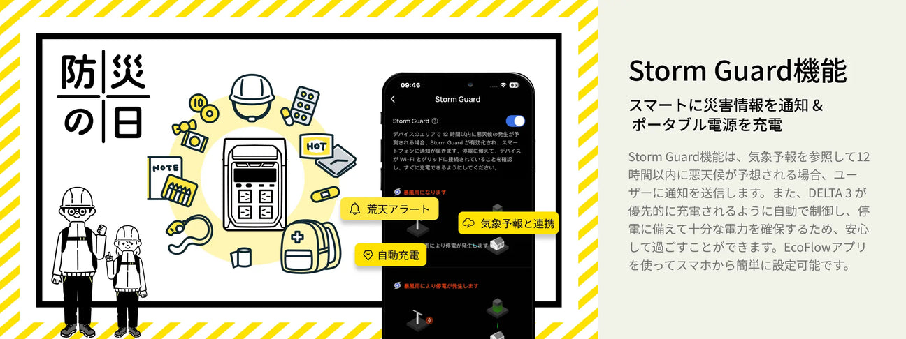 高度なUPS機能 &amp;<br> 「荒天警報機能」