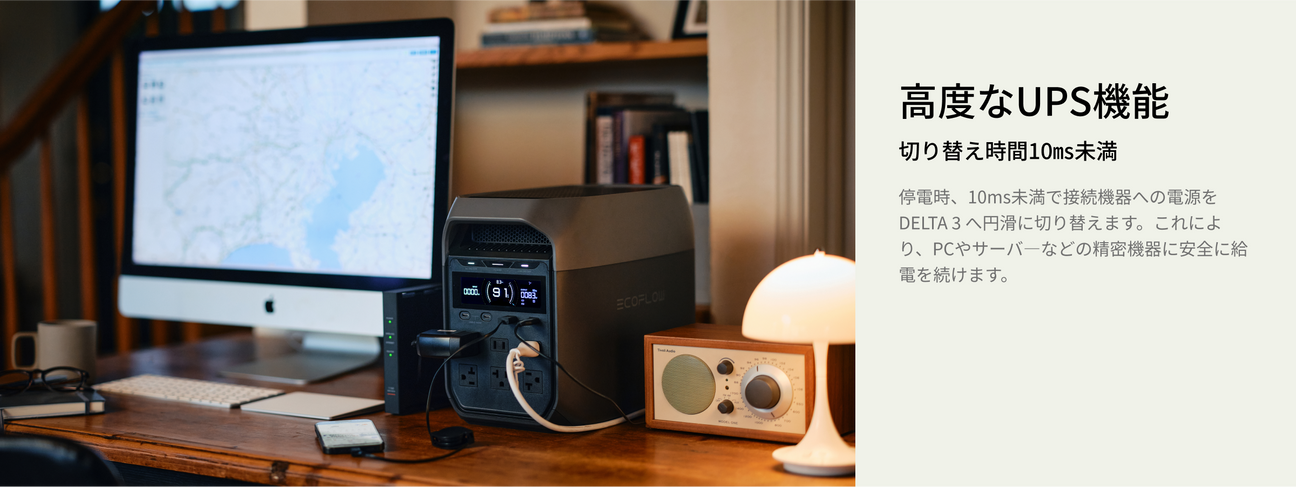 高度なUPS機能 &amp;<br>「荒天警報機能」
