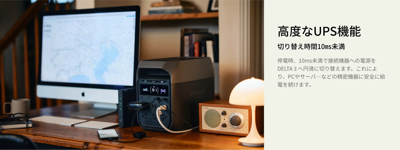 高度なUPS機能 &amp;<br>「荒天警報機能」
