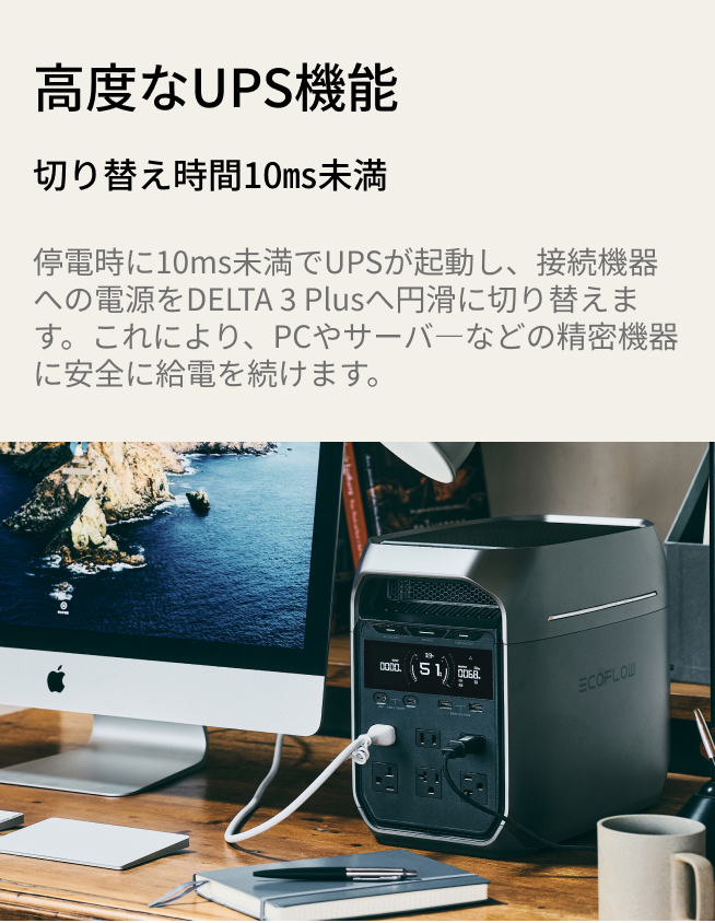 高度な「UPS」機能 &amp; <br>荒天警報機能
