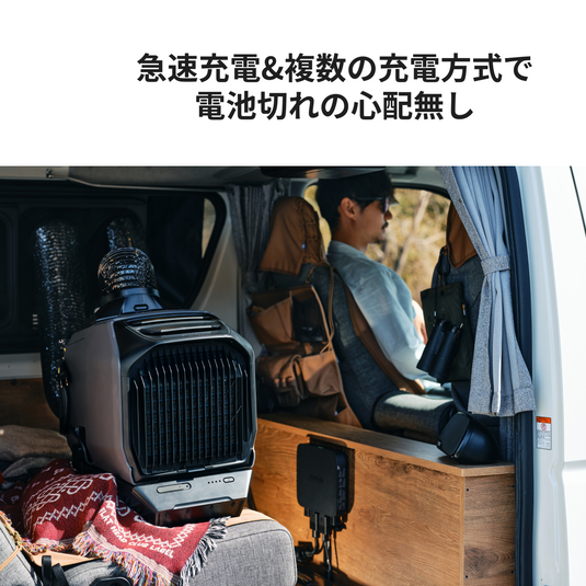 WAVE 3  ポータブルエアコン + WAVE 3 専用バッテリーパック