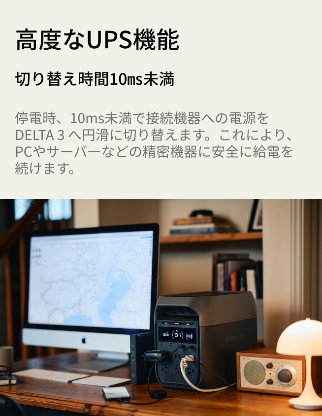 高度なUPS機能 &amp;<br>「荒天警報機能」