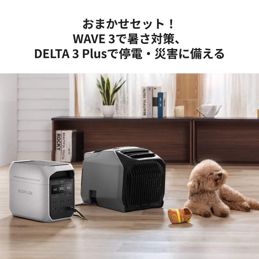 【15分で約8°C涼しく】WAVE 3 ポータブルエアコン