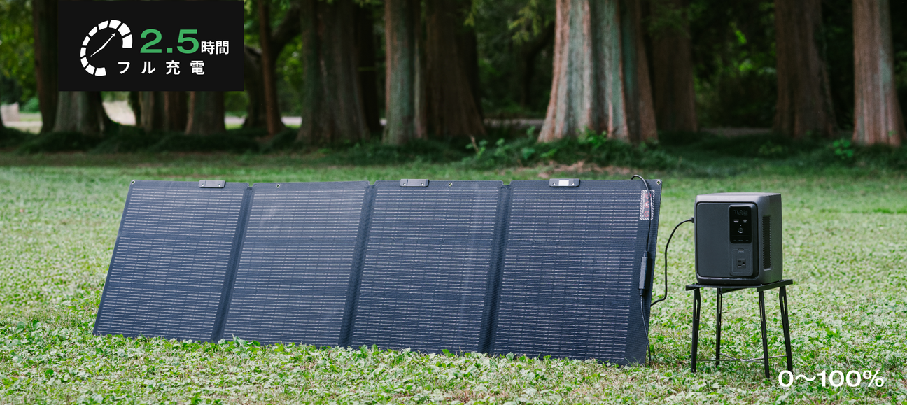 いつでも満充電で出発
