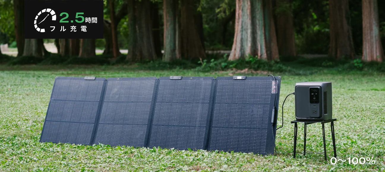 いつでも満充電で出発