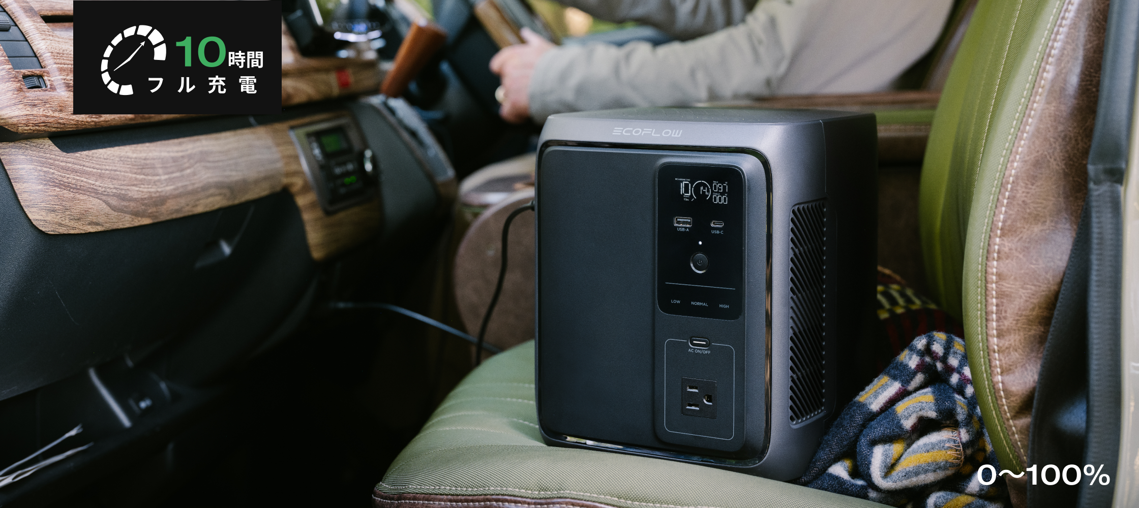 いつでも満充電で出発