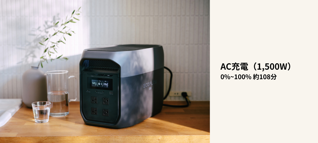 3つの充電方式で突然の電力ニーズも安心