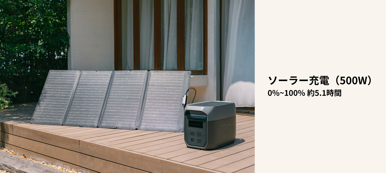 3つの充電方式で突然の電力ニーズも安心