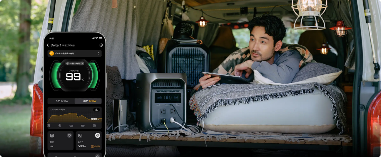 業界初のAC出力分割コントロール、もっと便利で快適に