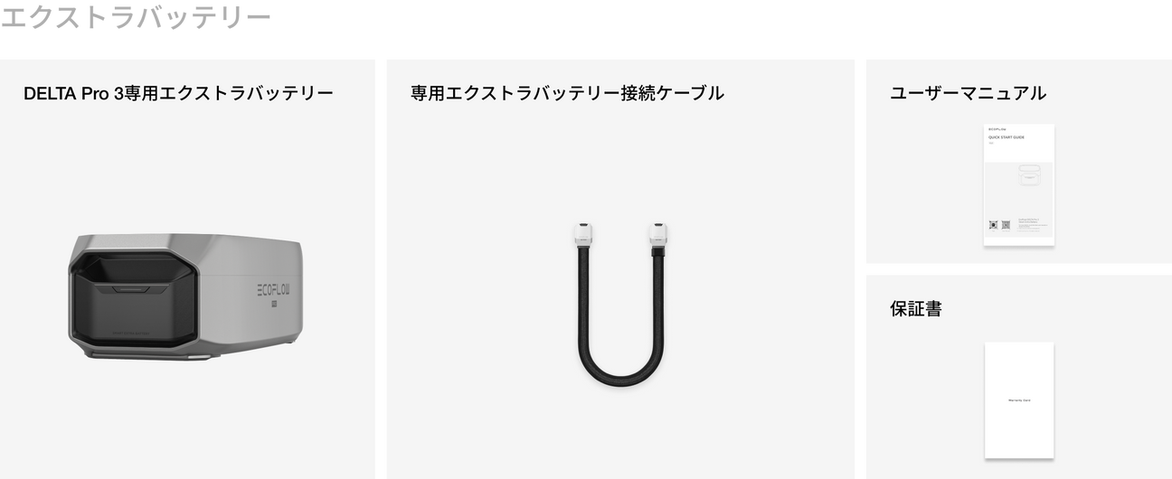 同梱物
