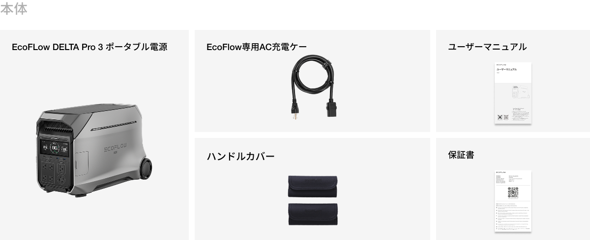 同梱物