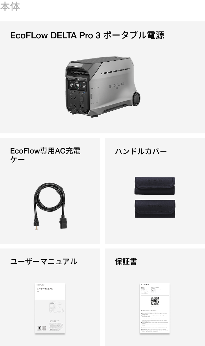 同梱物