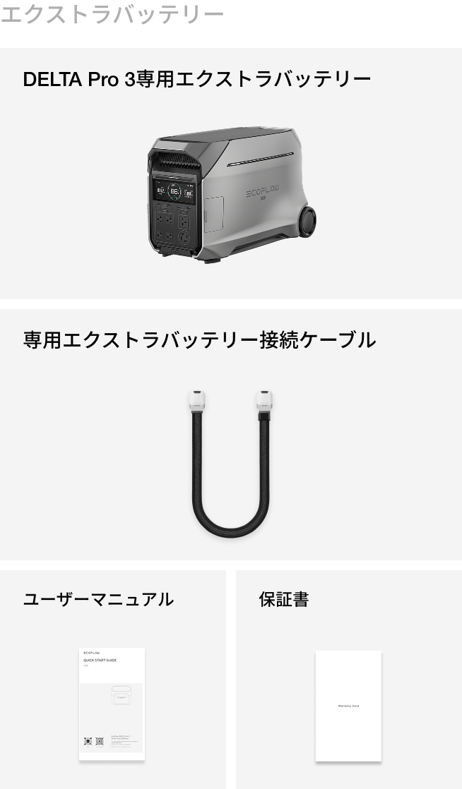 同梱物