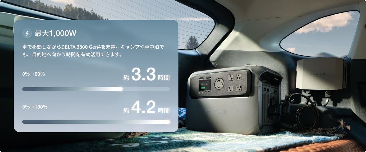 走行充電