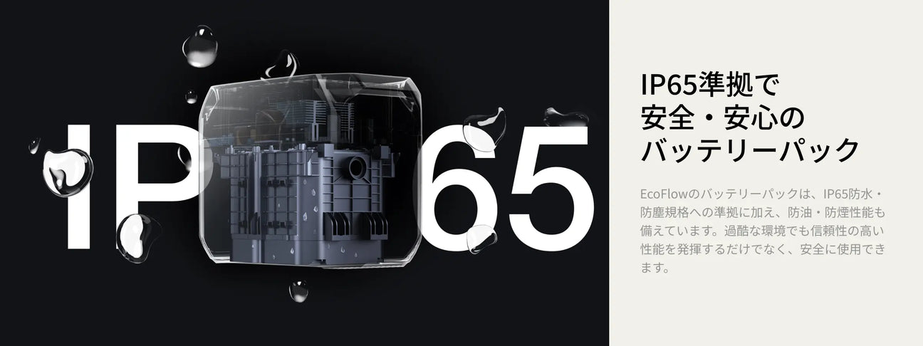 10年間使用できる次世代LFPバッテリー &amp; 充実の「安全機能・保護機能」