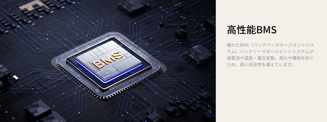 10年間使用できる次世代LFPバッテリー &amp; 充実の「安全機能・保護機能」