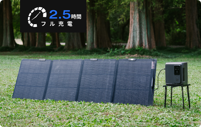 いつでも満充電で出発