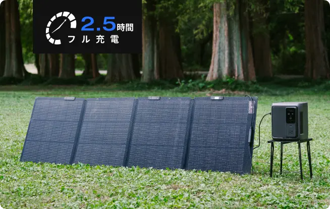 いつでも満充電で出発