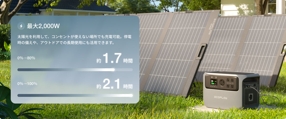 ソーラー充電