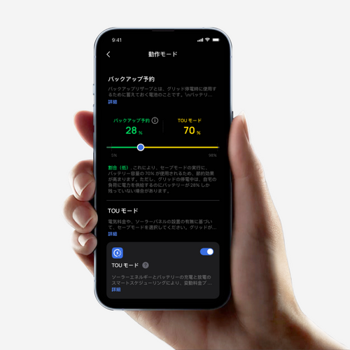 TOU（時間帯別料金）モードでお手軽節電