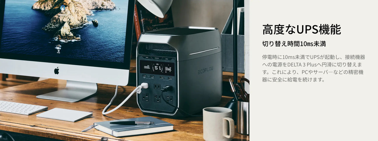 高度な「UPS」機能 &amp; <br>荒天警報機能