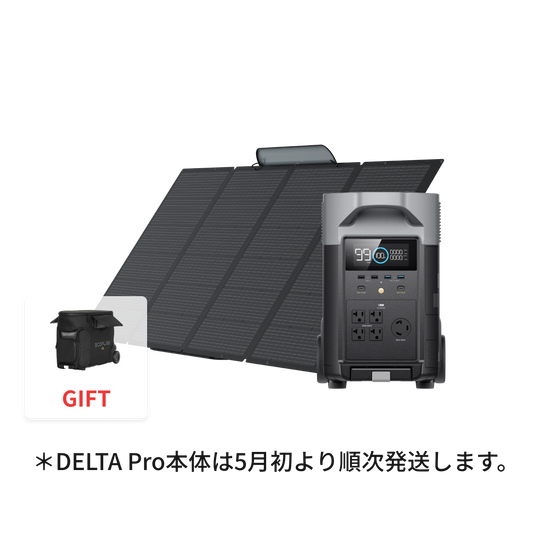 DELTA Pro+400Wソーラーパネルセット