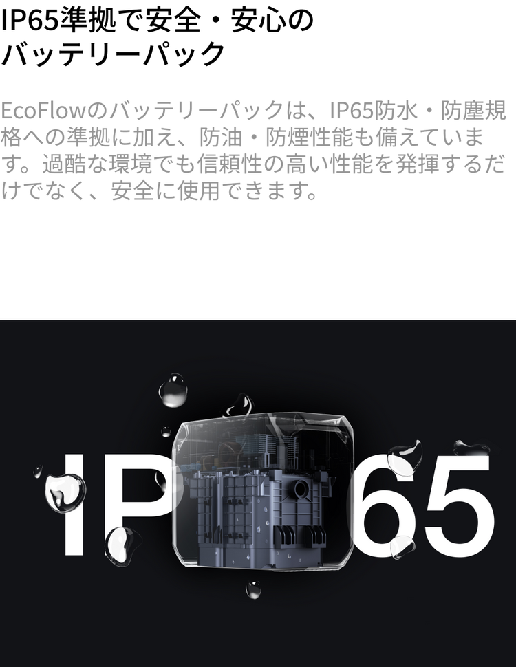 10年間使用できる次世代LFPバッテリー &amp;<br>充実の安全機能・保護機能
